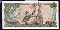 North Korea, P.21d, 1978 50 Won, Gem CU